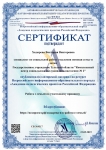 Сертификат Академии педагогических проектов РФ